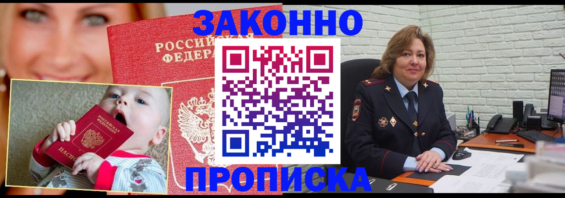 где прописаться в Балахне