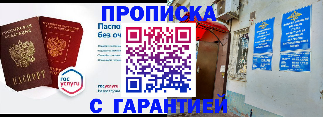 прописка законно в Балахне
