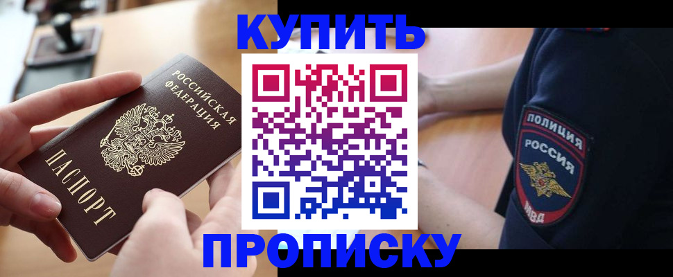 прописка для кредита в Балахне