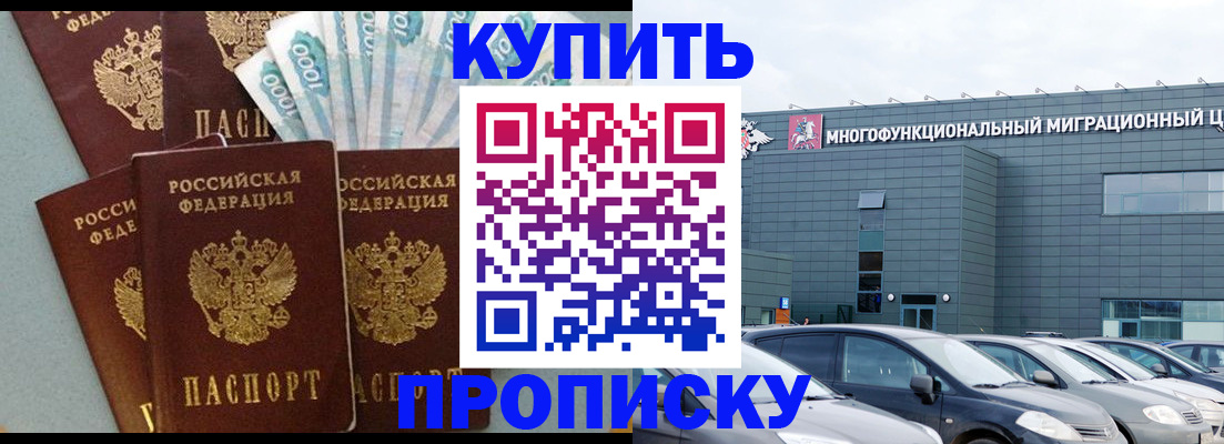 прописка штамп в Балахне