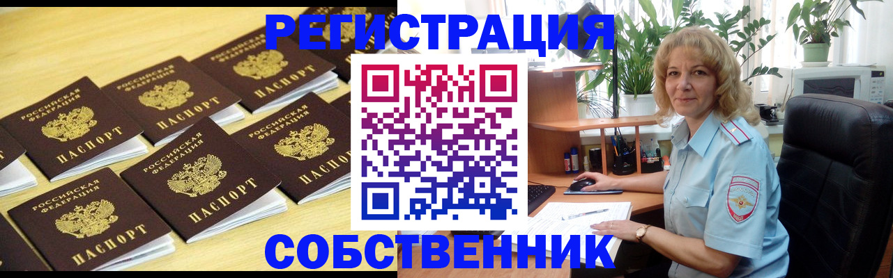 прописка от собственника в Балахне